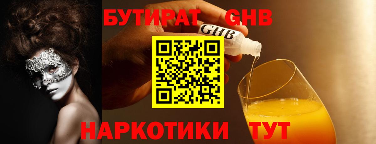 Бутират вода  Вход с VPN  Донской 