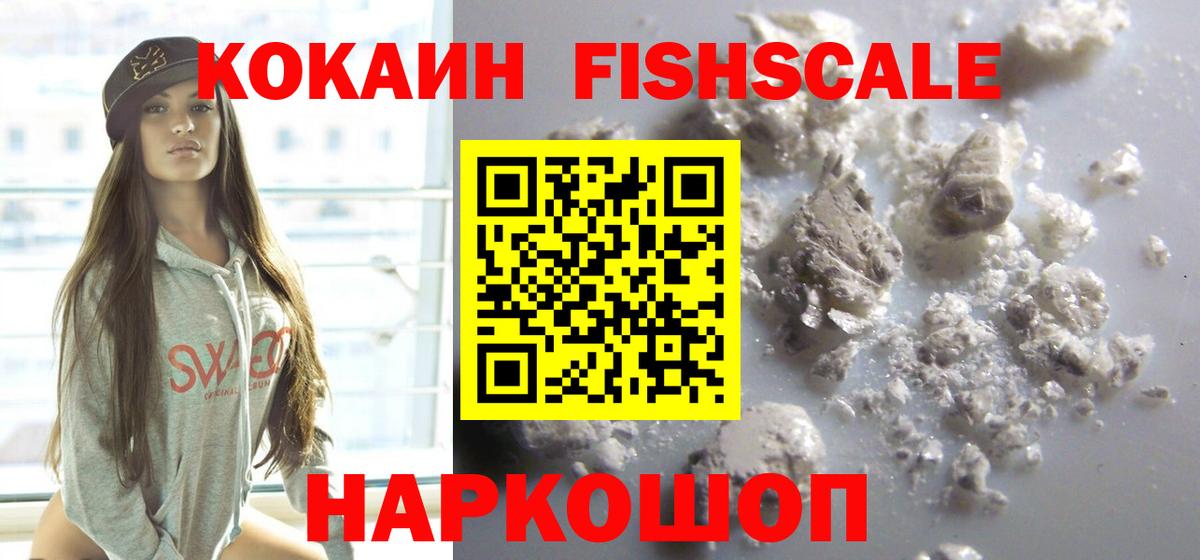 Cocaine FishScale Донской