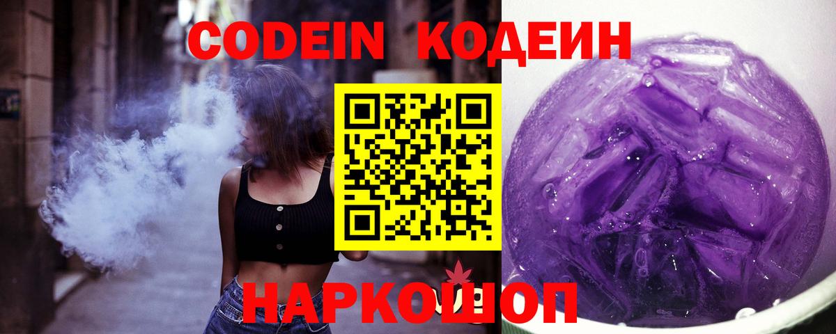 Кодеин напиток Lean (лин)  Вход с VPN  Донской  Кодеиновый сироп Lean Purple Drank 