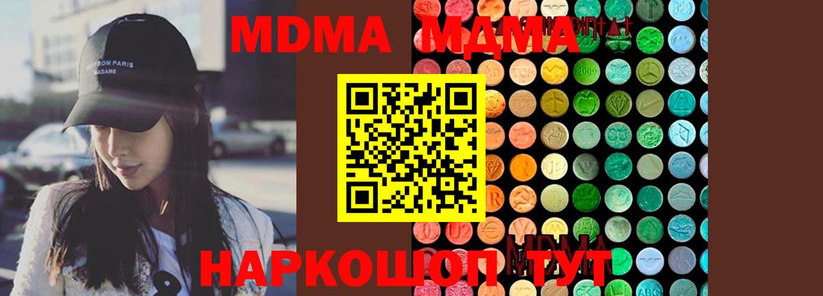 МДМА молли  Вход с VPN  МДМА  MDMA VHQ  Донской 