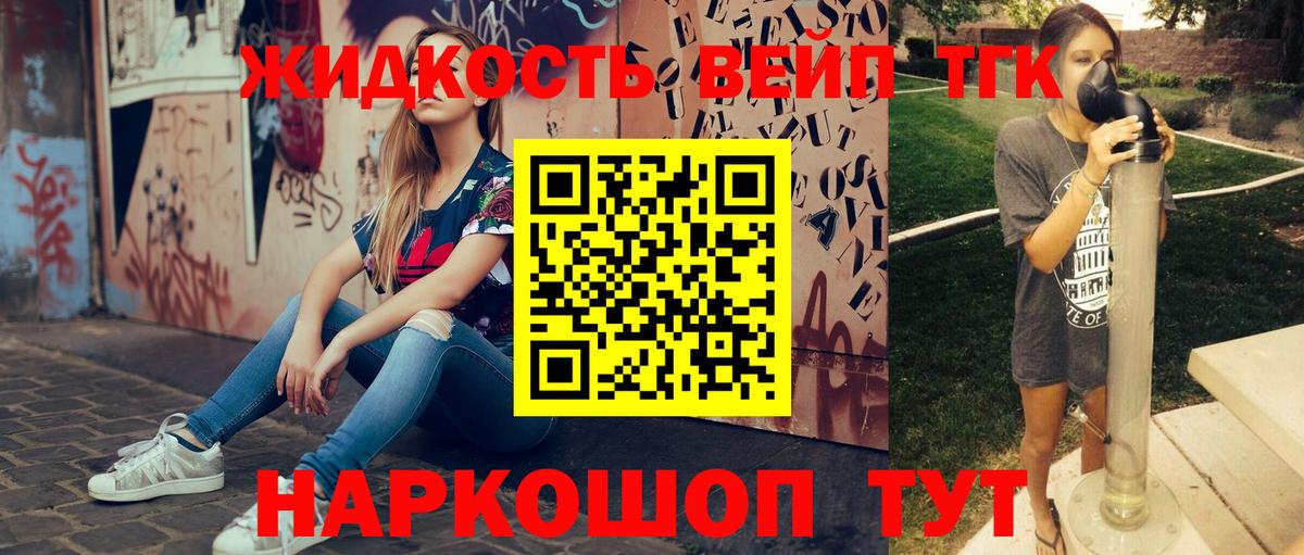 где найти   Вход с VPN  Донской  Дистиллят ТГК вейп  ТГК концентрат 